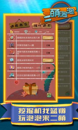 二萌泡泡破解游戲(圖二)