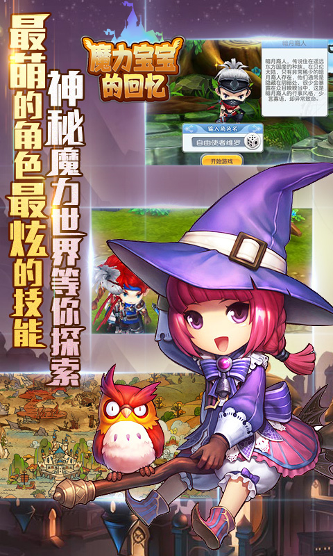 魔力宝宝的回忆(图3)