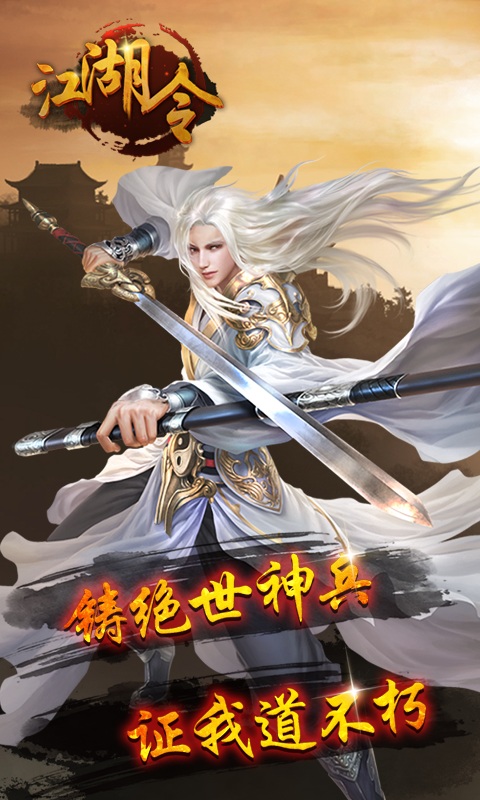 江湖令(图2)