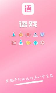 语戏(图1)