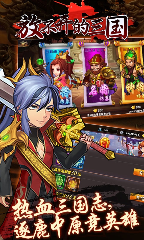 放不开的三国ios(图2)