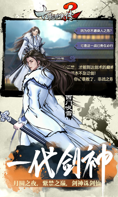 古龙群侠传2ios版(图1)