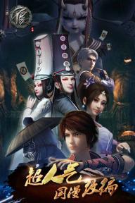 不良人(图4)