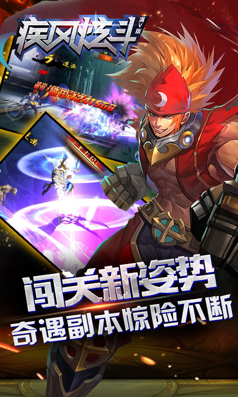 疾風(fēng)炫斗(圖3)