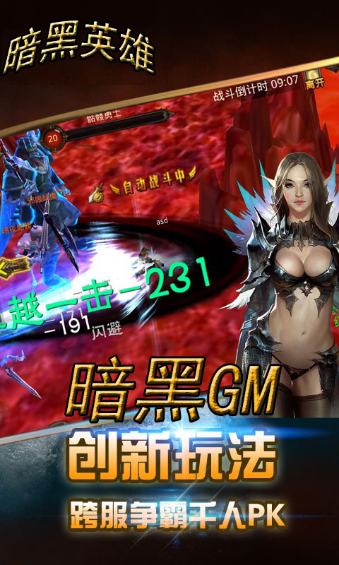 暗黑GM版(图1)