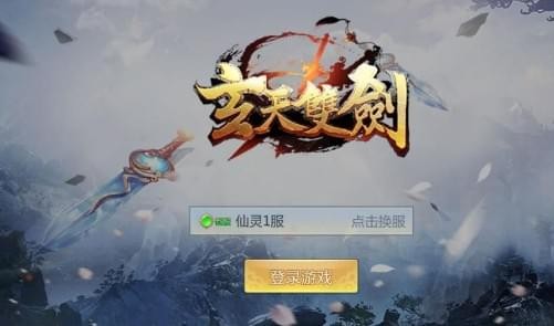玄天双剑(图3)