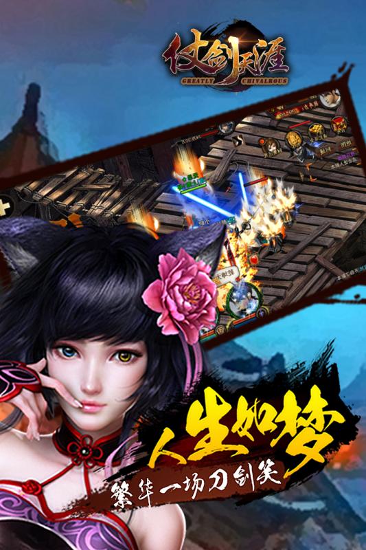仗剑天涯2022新版(图2)