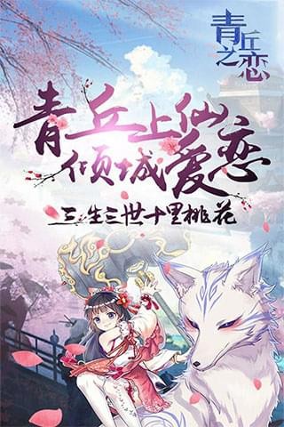 青丘之恋(图1)