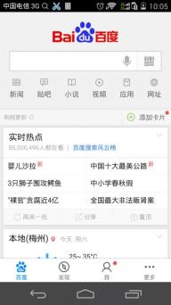 百度搜索(图3)