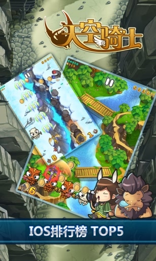 天空骑士破解游戏(图一)