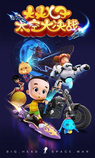 大头儿子太空大作战(图3)