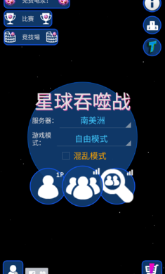 星球吞噬战破解游戏(图二)