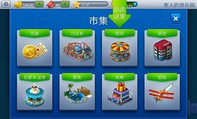 过山车大亨(图一) 过山车大亨破解游戏(图一)