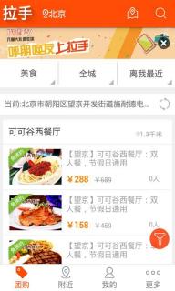 拉手团购(图4)