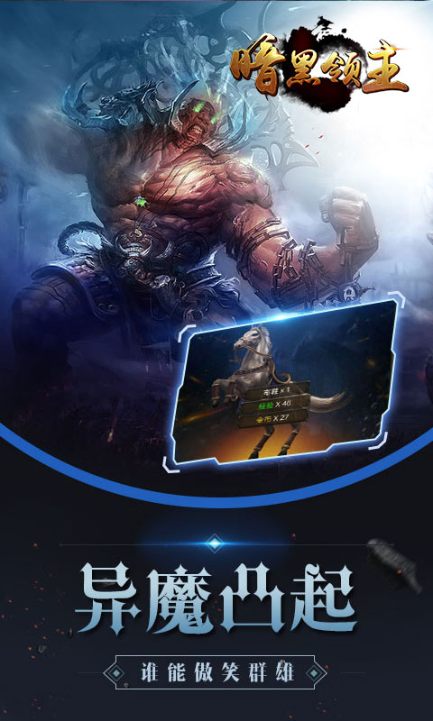 暗黑领主BT(图1)
