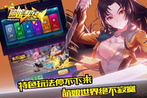 萌娘契约(图1)