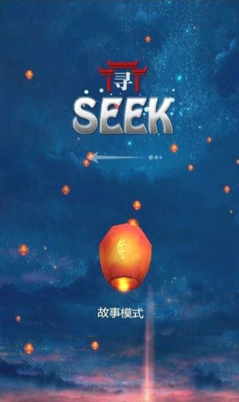 寻境SEEK(图2)
