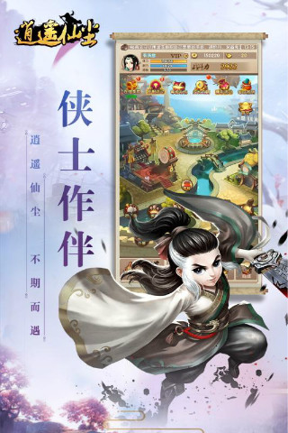 逍遥仙尘(图1)