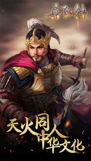 同人精忠报国岳飞传(图3)