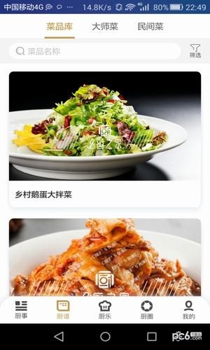 名厨之家安卓版(图1)