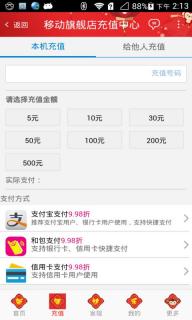 移动旗舰店(图4)