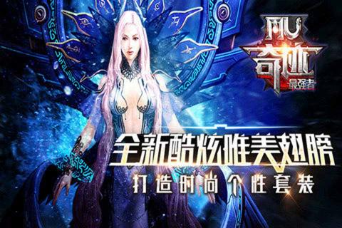 奇跡MU最強(qiáng)者2022版(圖2)
