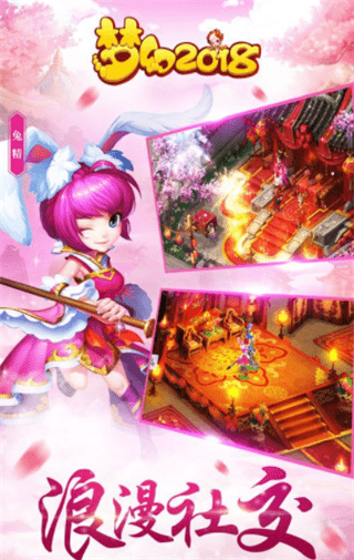 梦幻2018手游(图4)