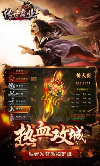 传世霸业(图2)
