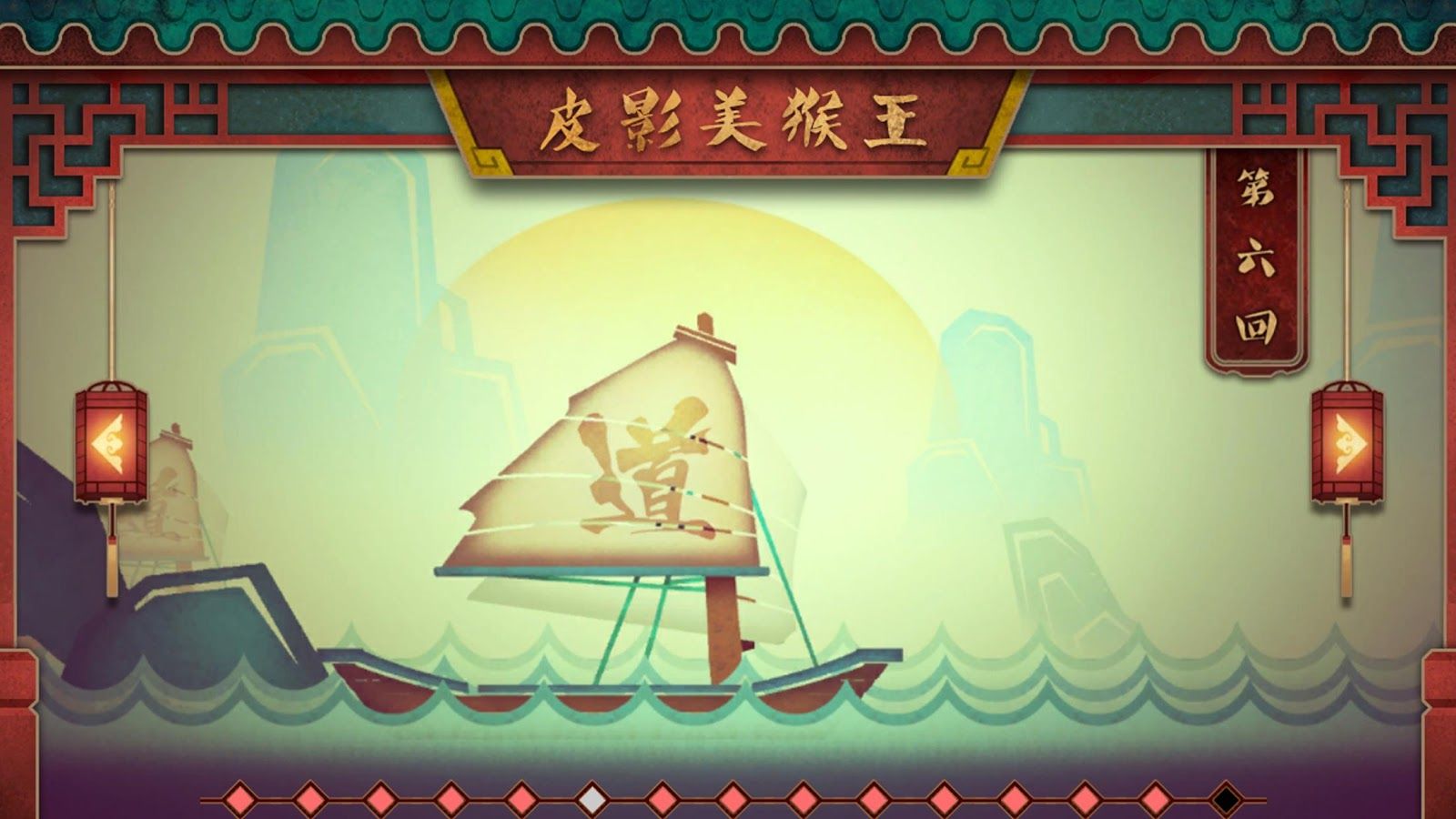皮影戏生肖之猴王闯天破解游戏(图二)