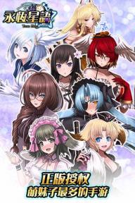 永恒星语2022版(图5)
