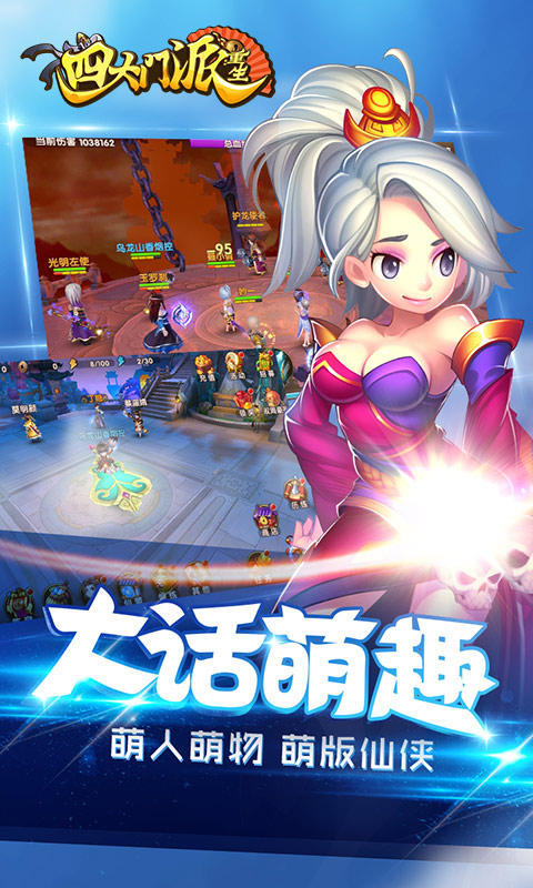 四大门派重生(图1)