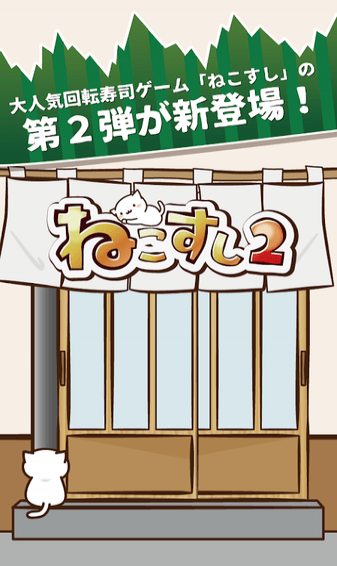 猫咪寿司2(图3)