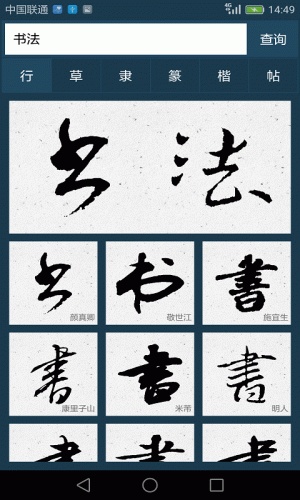 书法大字典(图2)