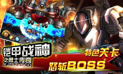 铠甲战神之勇士传奇破解游戏(图二)