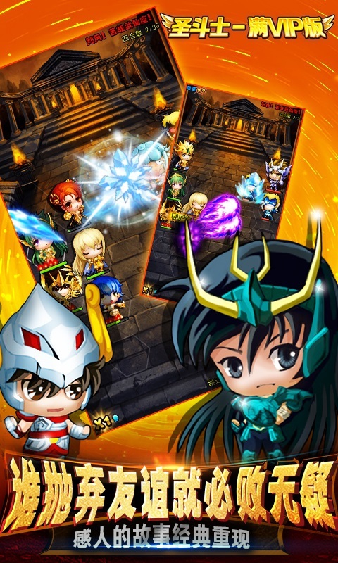 圣斗士-满V版ios(图2)