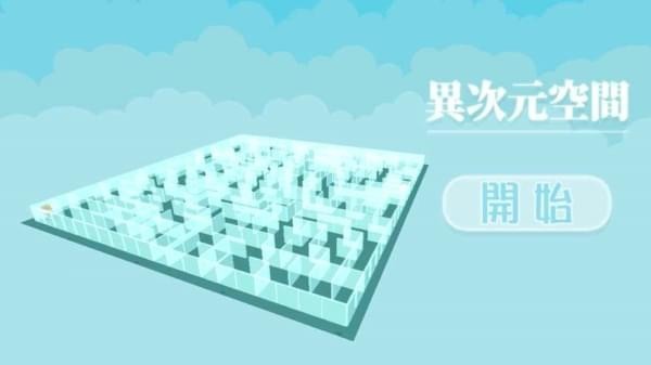 异次元空间(图2)