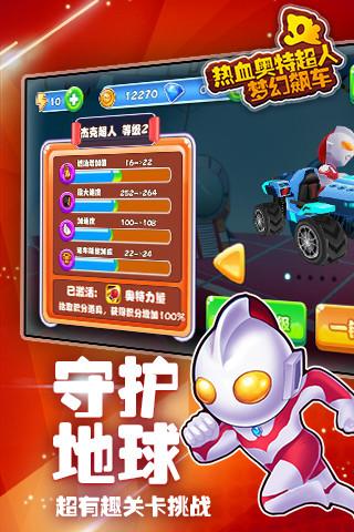 热血奥特超人梦幻飙车(图2)