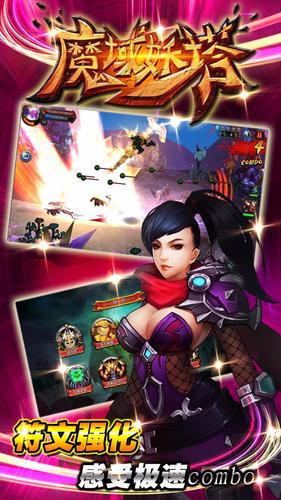 魔域妖塔(图2)