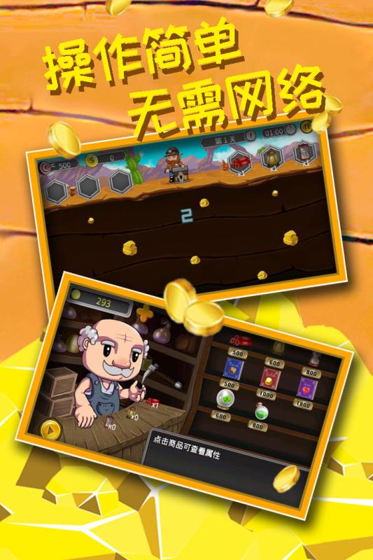 黄金矿工冒险记(图3)