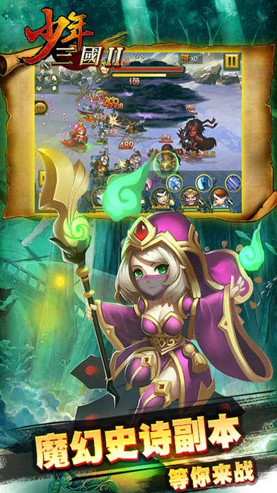 少年三国II2022版(图1)