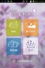 玩美相机(图2)