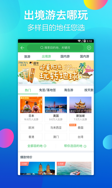 途牛旅游(图3)