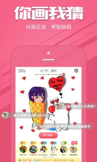 腾讯你画我猜(图2)