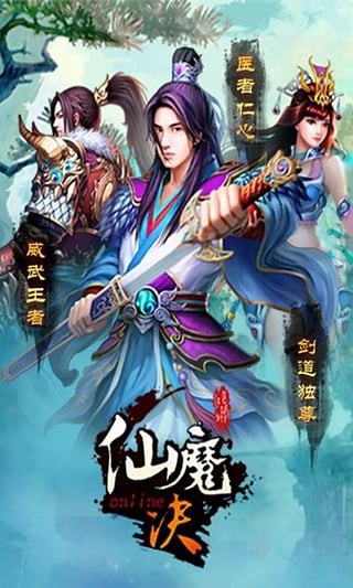 仙魔决(图3)