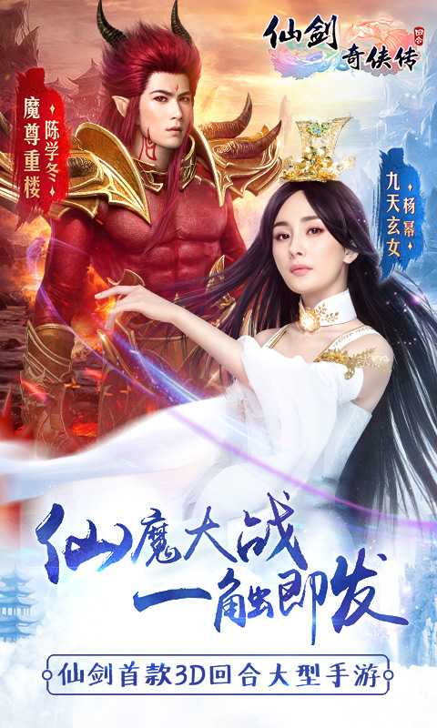 仙剑奇侠传3D回合(图1)