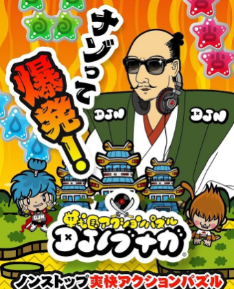 DJ信长破解游戏(图一)