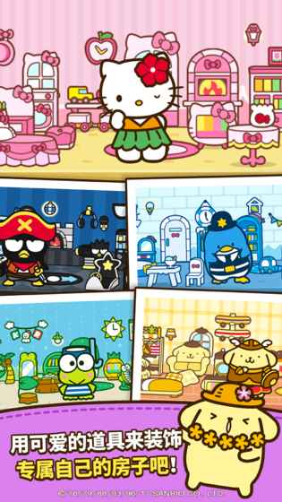Hello Kitty Friends(图1)