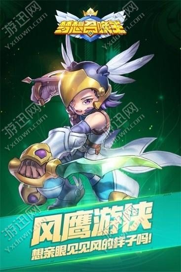 梦想召唤王(图4)