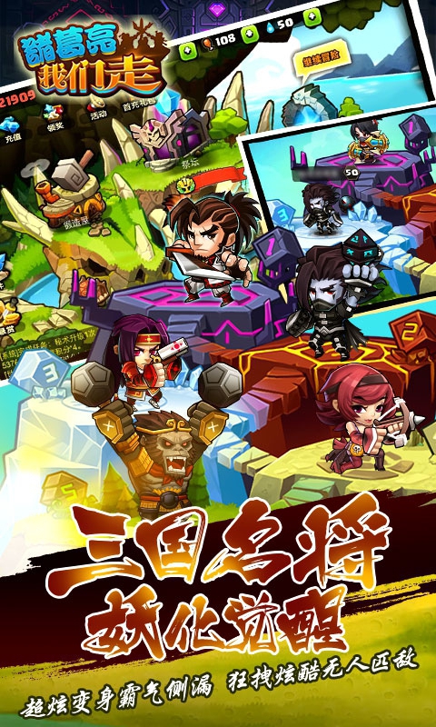 诸葛亮我们走ios(图2)
