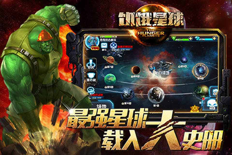 饥饿星球(图5)
